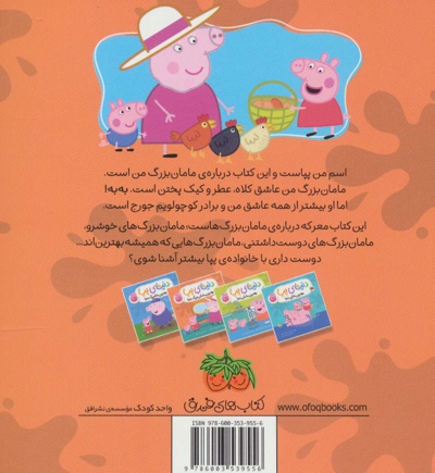 دنیای پپا 15